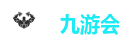 九游会